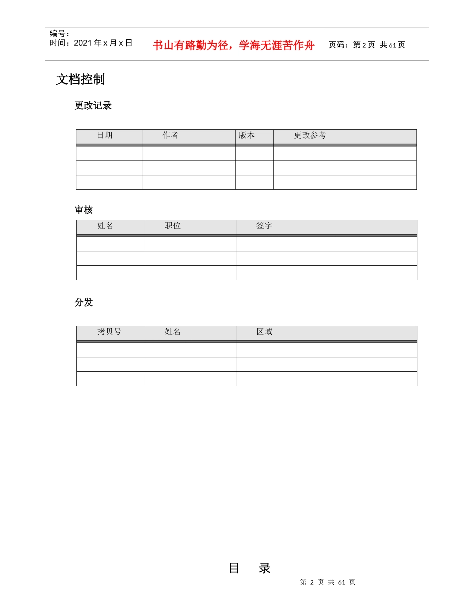 某公司总账管理操作规程_第2页