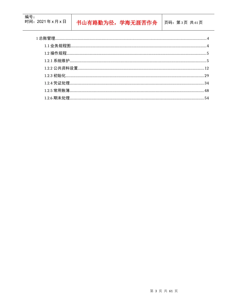 某公司总账管理操作规程_第3页
