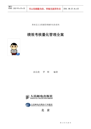 某公司绩效考核量化管理全案