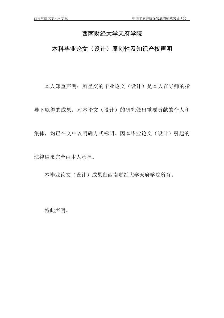 某公司并购深发展的绩效实证研究论文_第3页