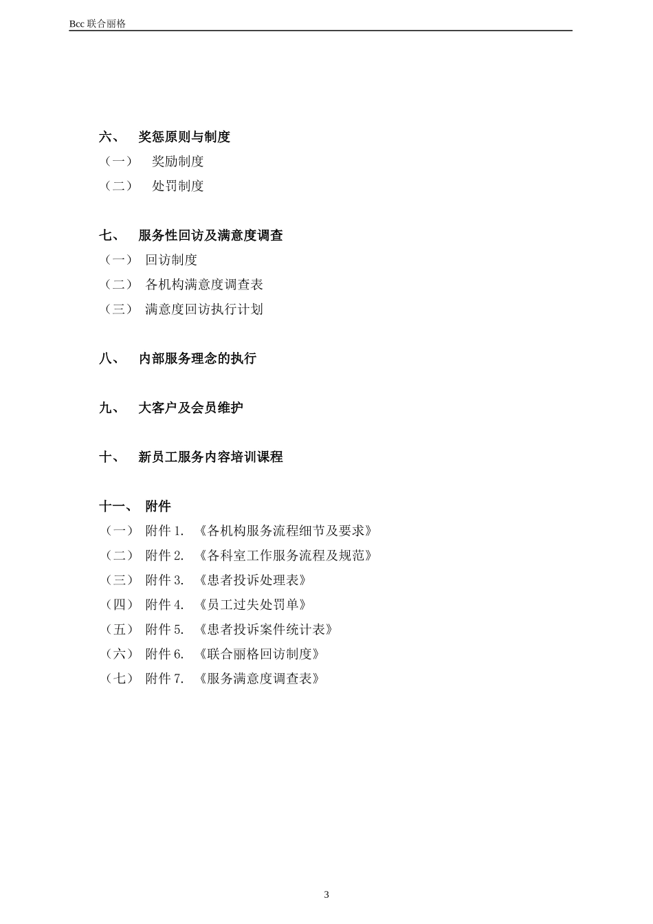 某公司客户服务部管理制度及工作手册_第3页