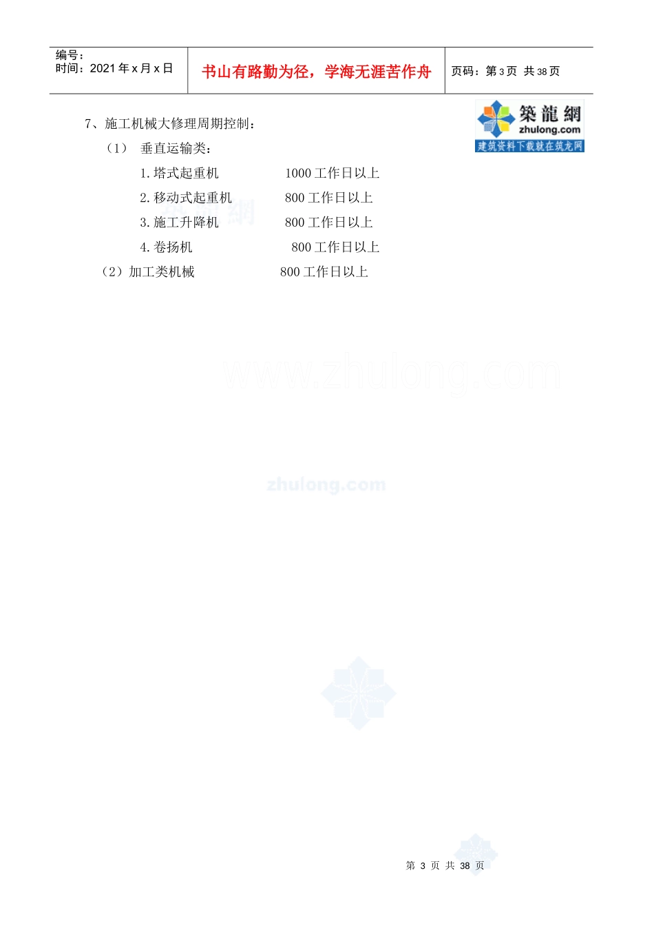 某公司机械设备各类管理制度_secret_第3页