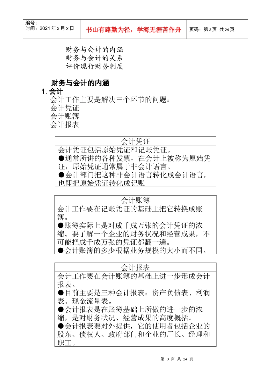 某公司理财MBA全景教程_第3页