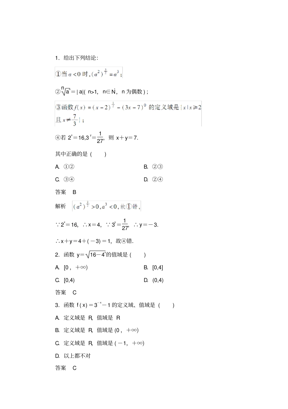 指数函数练习题(包含详细答案)_第1页