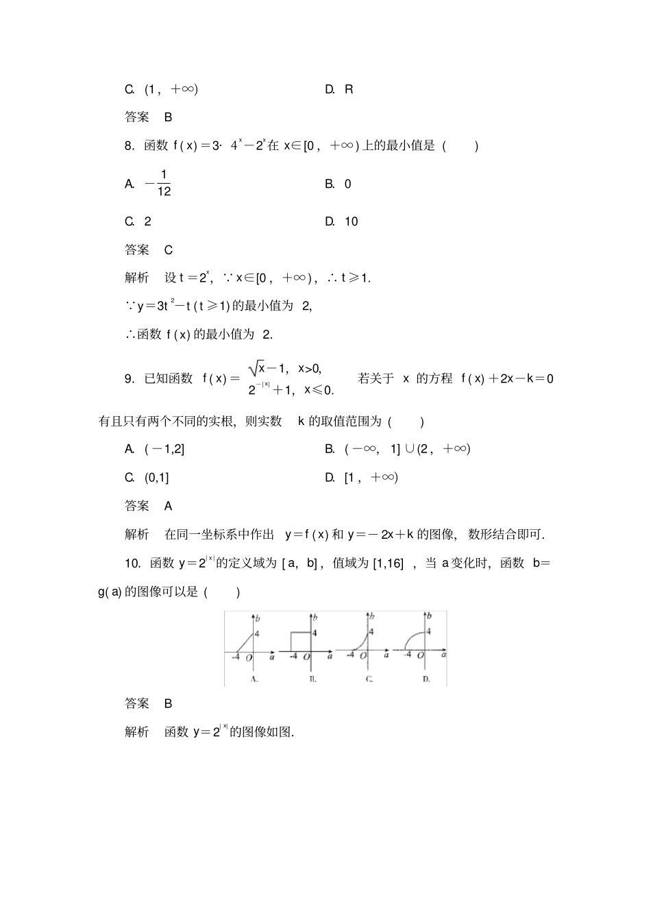 指数函数练习题(包含详细答案)_第3页