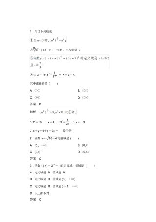 指数函数练习题(包含详细答案)