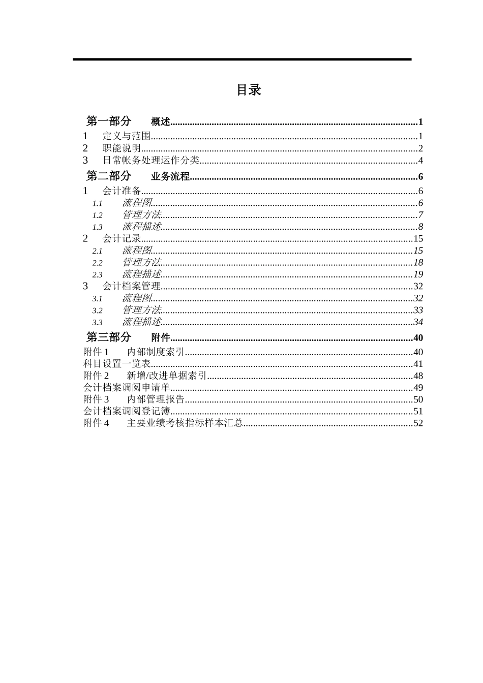 某公司日常帐务处理流程手册_第2页