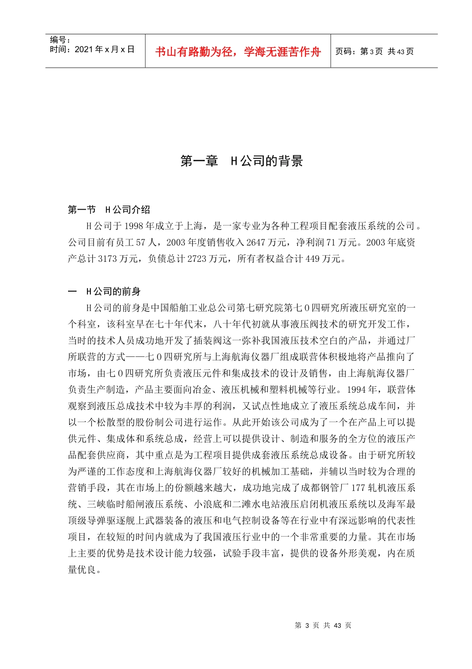 某公司经营管理总体诊断报告书_第3页