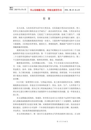 某公司经营管理总体诊断报告书