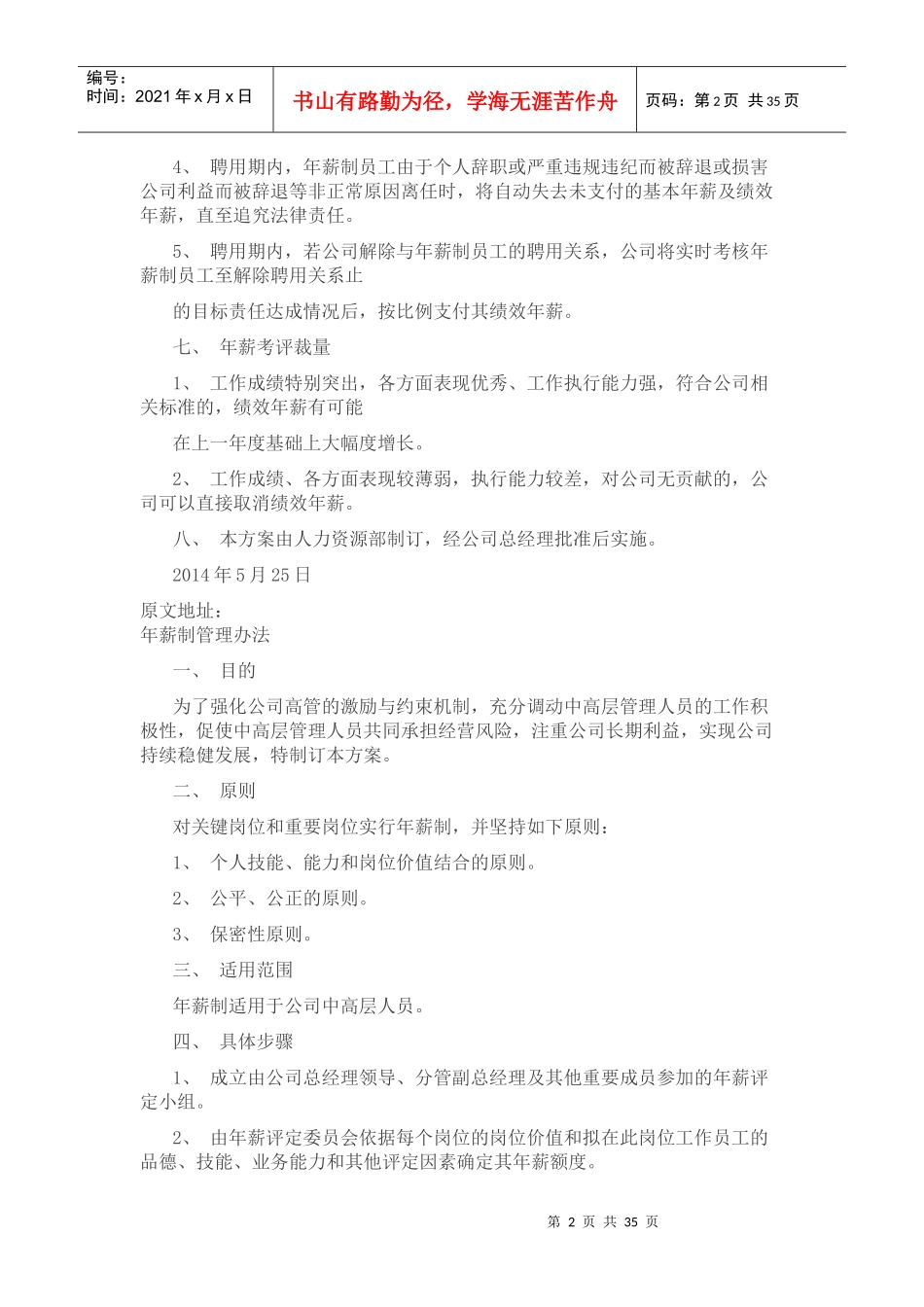 某公司年薪制管理办法_第2页