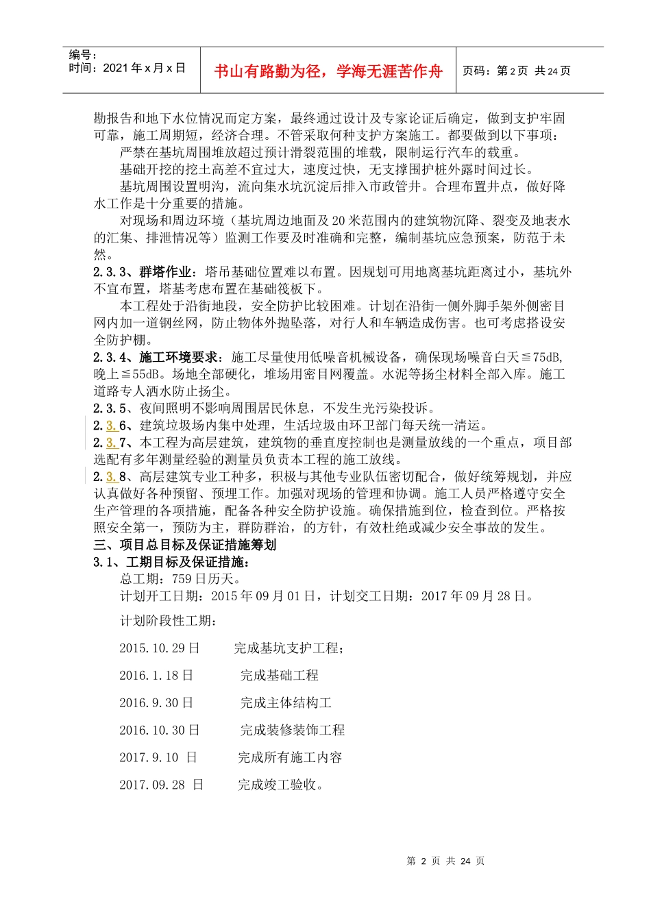 某公司地块定向安置经济适用住房项目策划方案_第2页