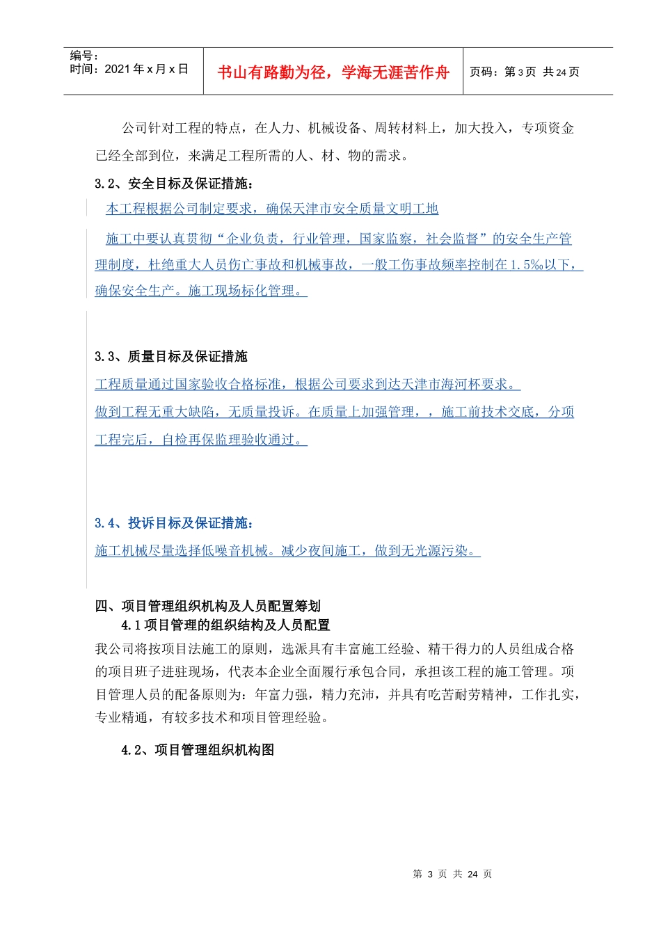 某公司地块定向安置经济适用住房项目策划方案_第3页