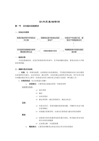 某公司访问人事管理基础培训知识