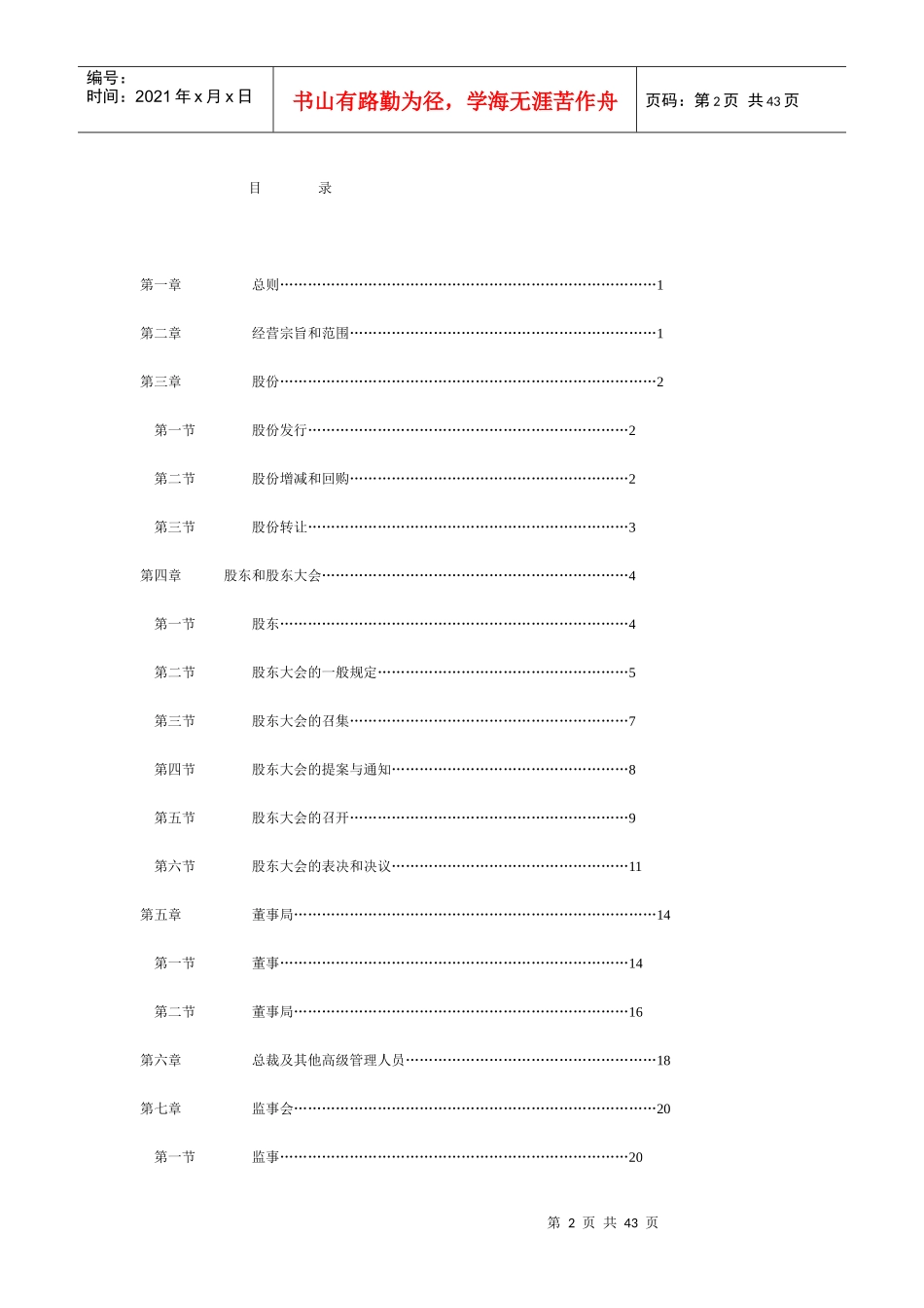 某公司临时股东大会审议修订_第2页