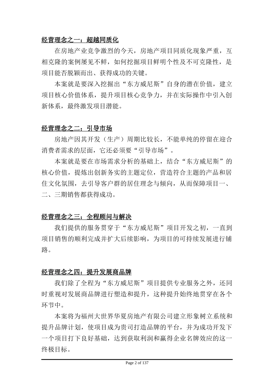 某公司项目全程策划总案_第2页