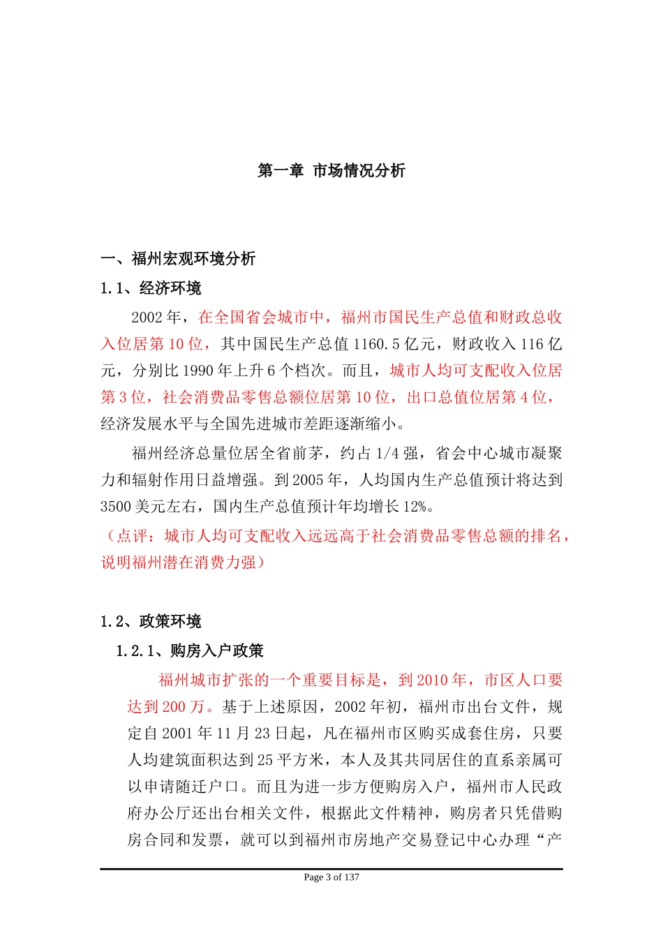 某公司项目全程策划总案_第3页