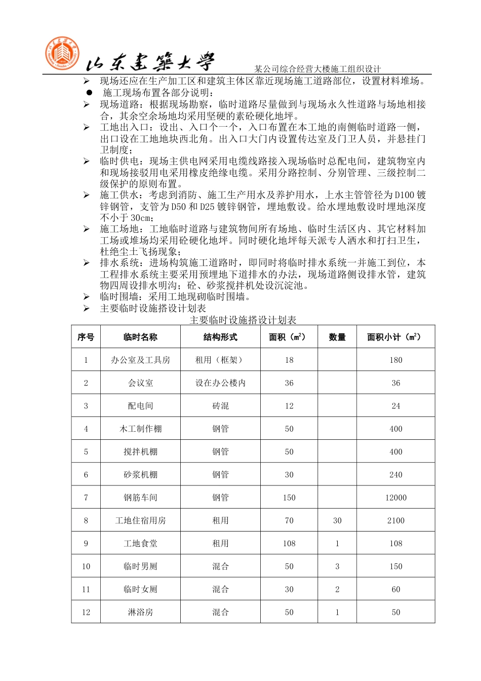 某公司综合经营大楼施工组织设计_第3页