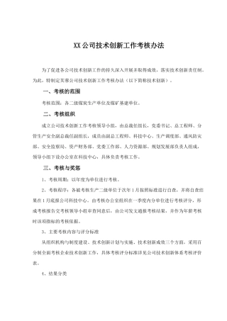 某公司技术创新管理办法