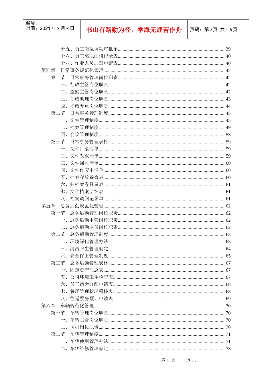 某公司综合管理部规范化管理工具箱_第3页