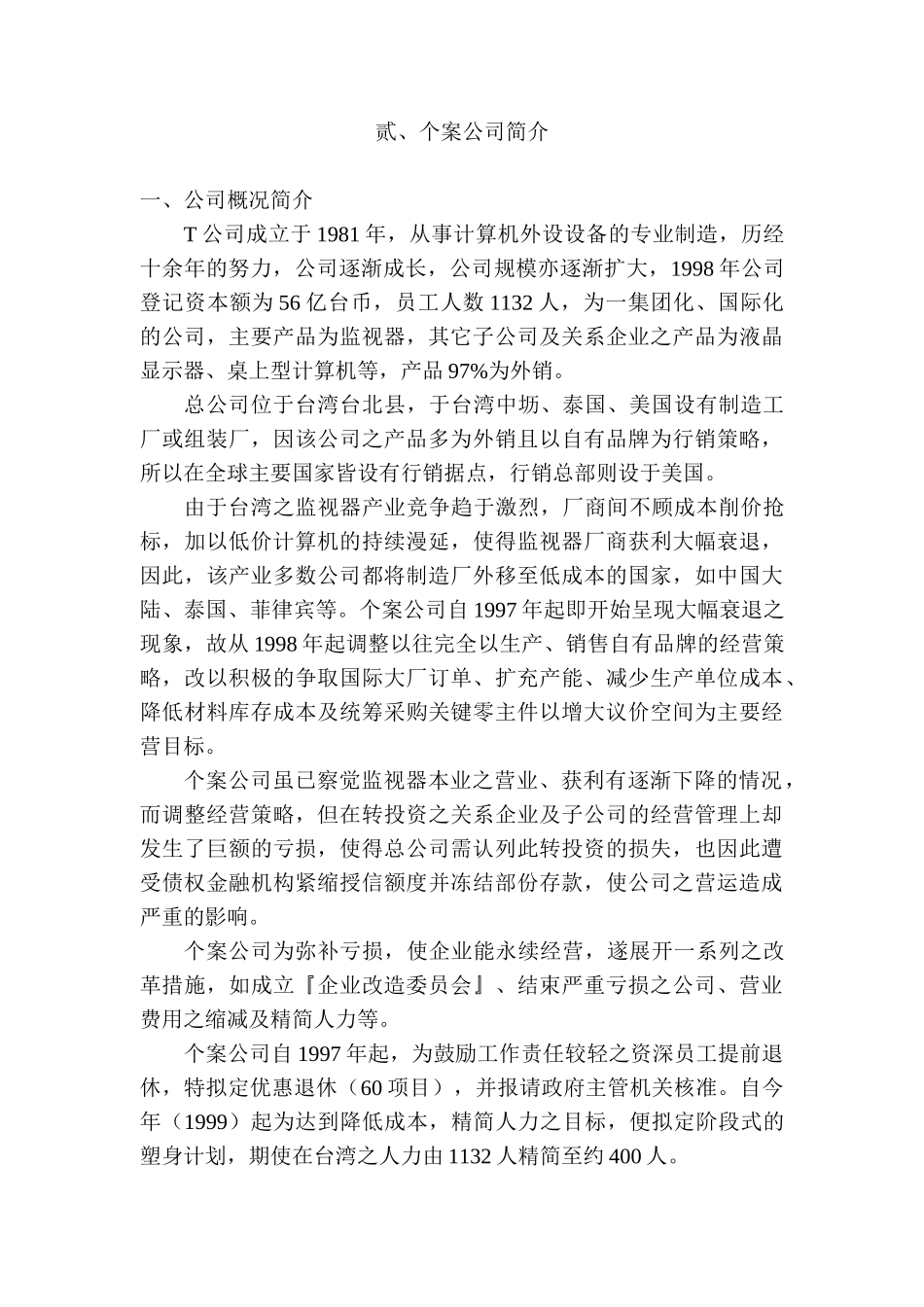某公司资遣程序探讨范例_第3页