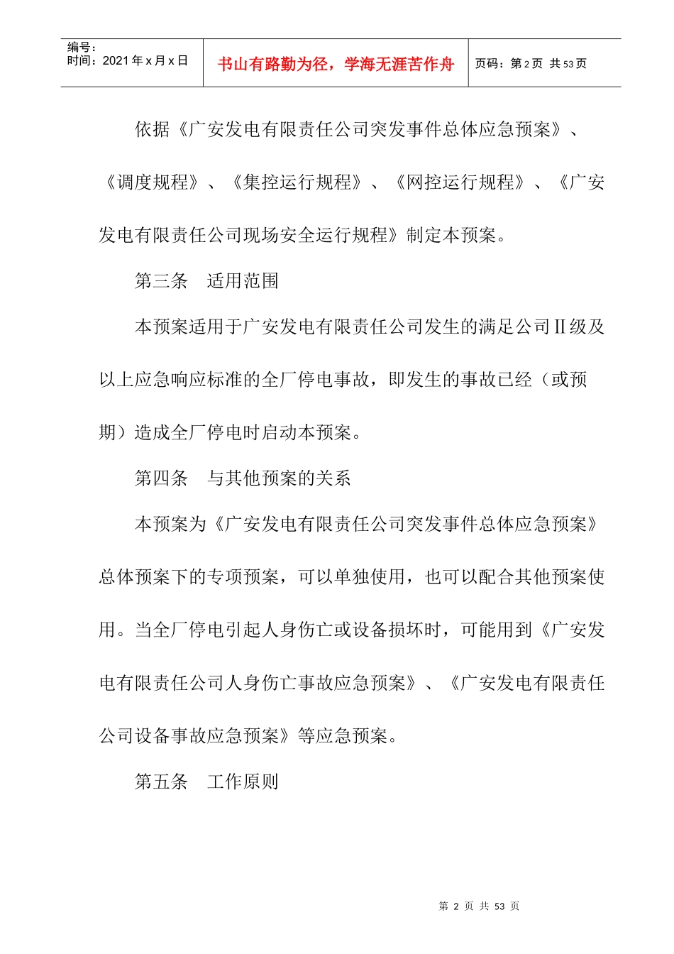 某公司应急处置预案_第2页