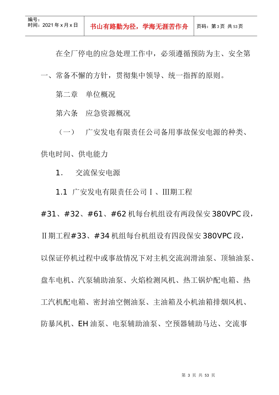 某公司应急处置预案_第3页