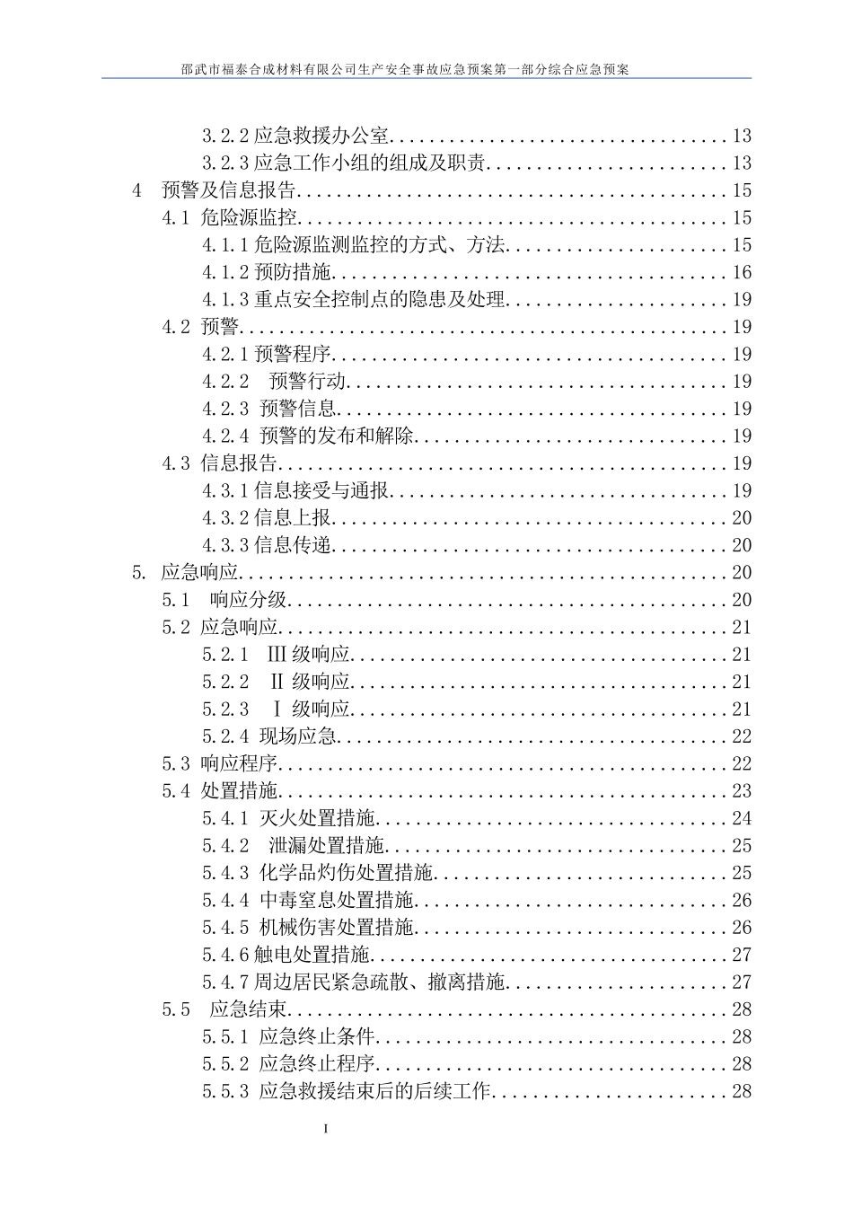某公司生产安全事故应急救援预案(DOC 69页)_第2页