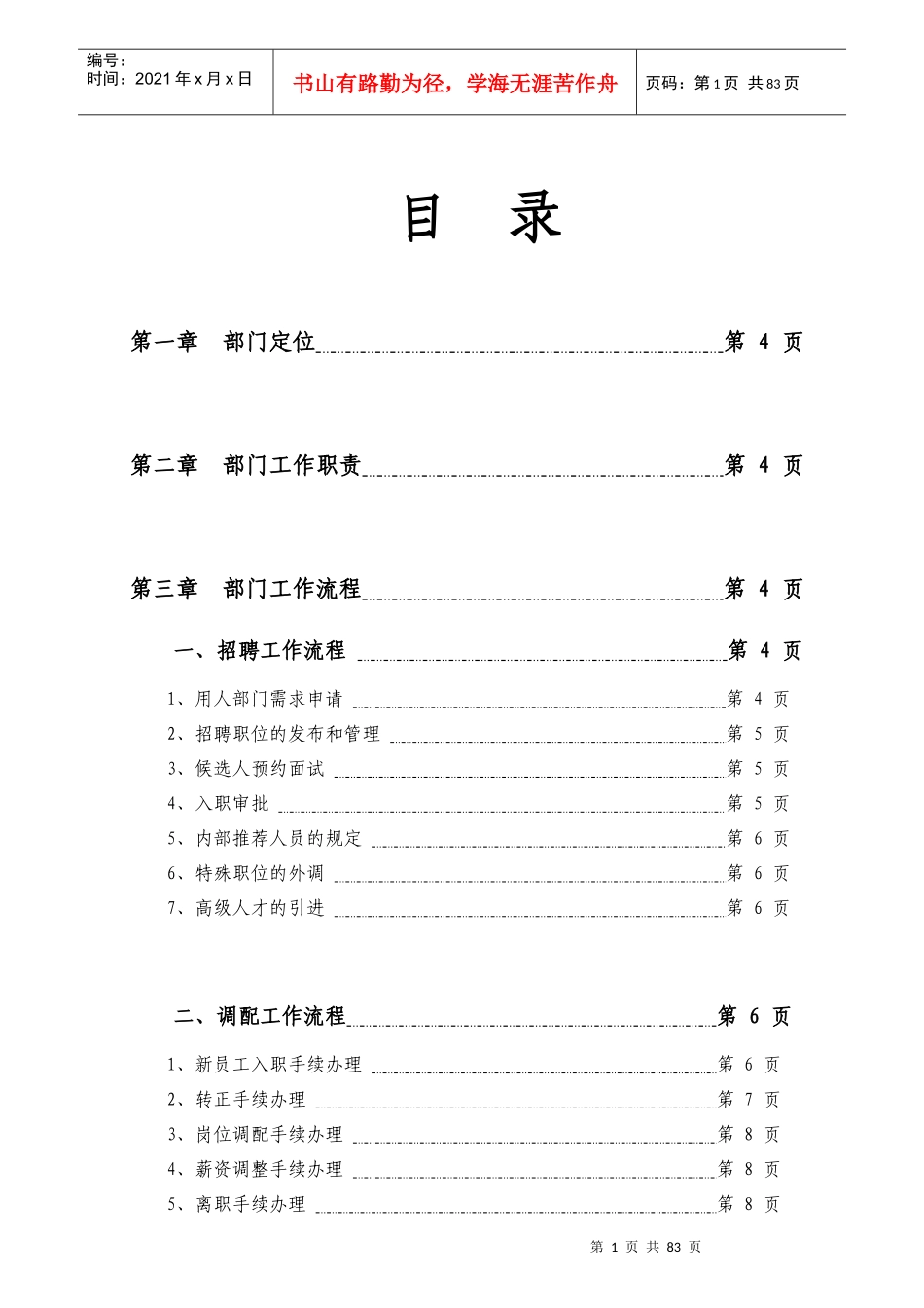 某公司人力资源部工作流程_第2页