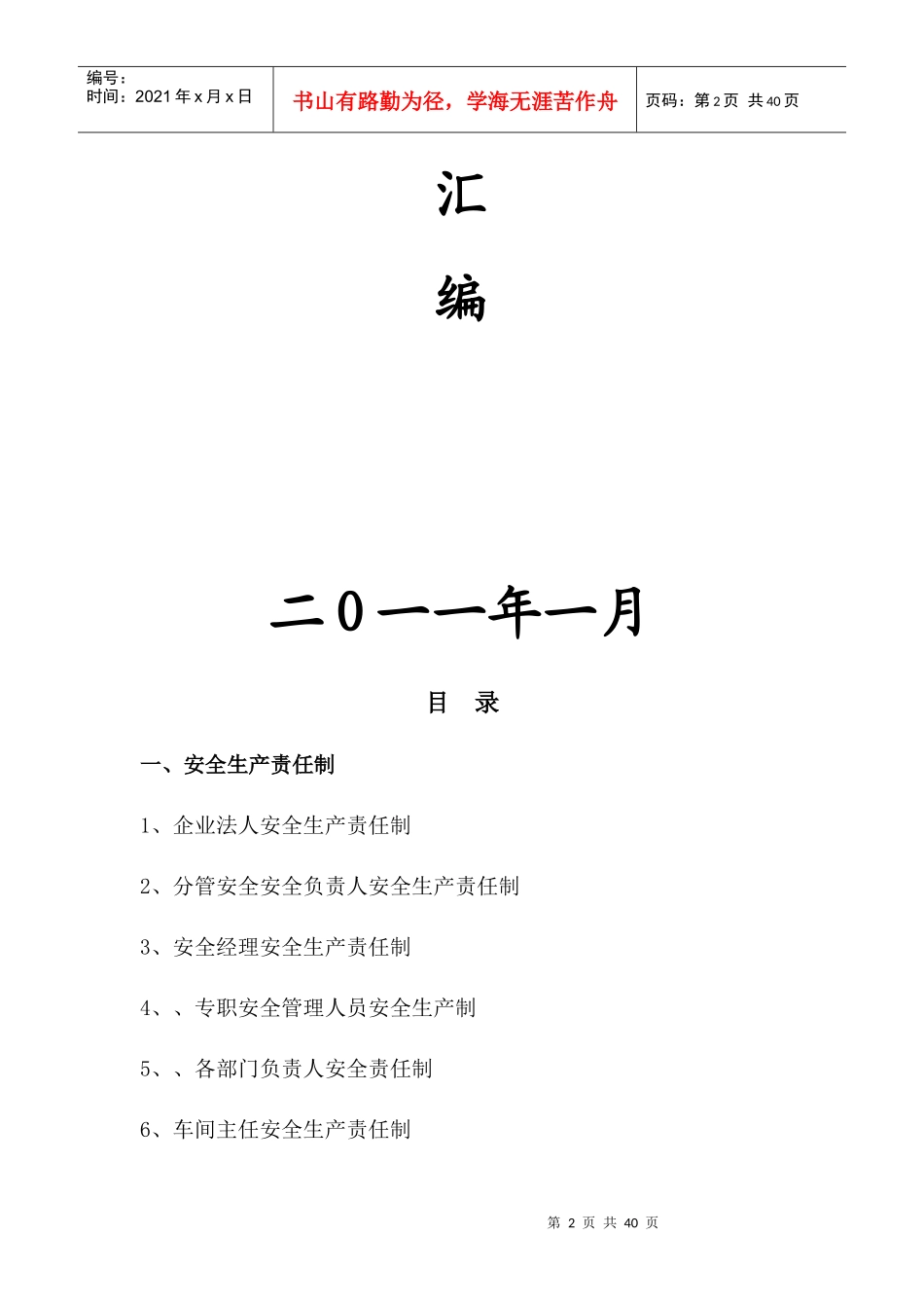 某公司安全生产管理制度汇编(doc 31页)_第2页