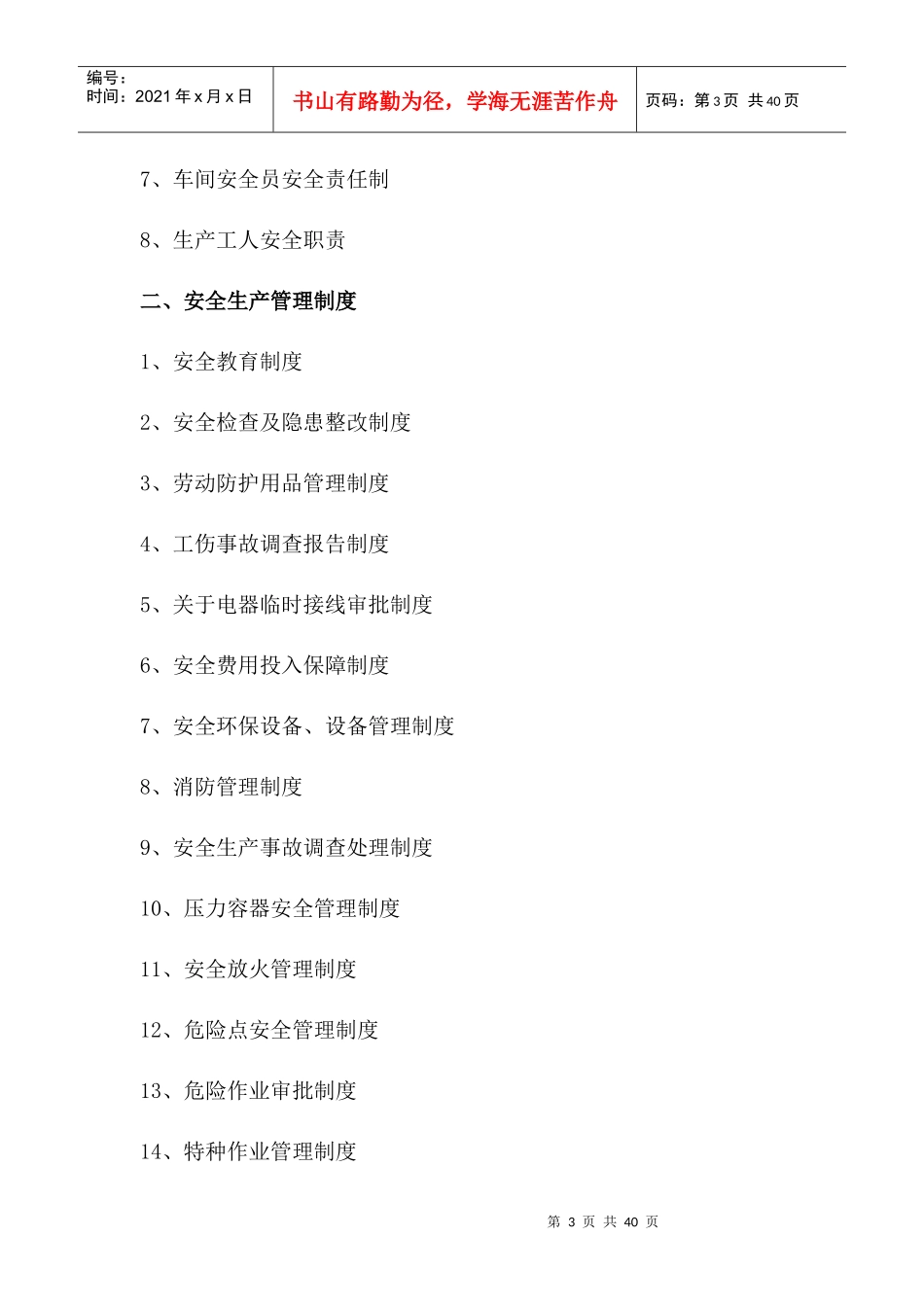 某公司安全生产管理制度汇编(doc 31页)_第3页