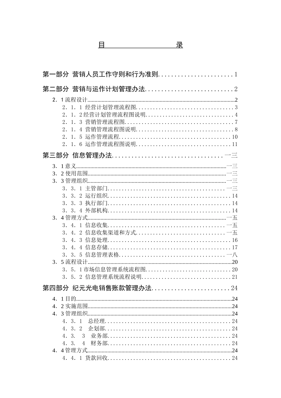 某光电有限公司营销管理制度的规定_第2页