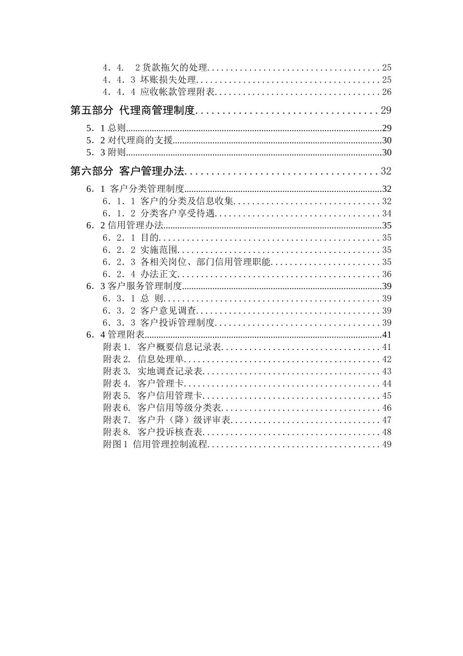 某光电有限公司营销管理制度的规定_第3页