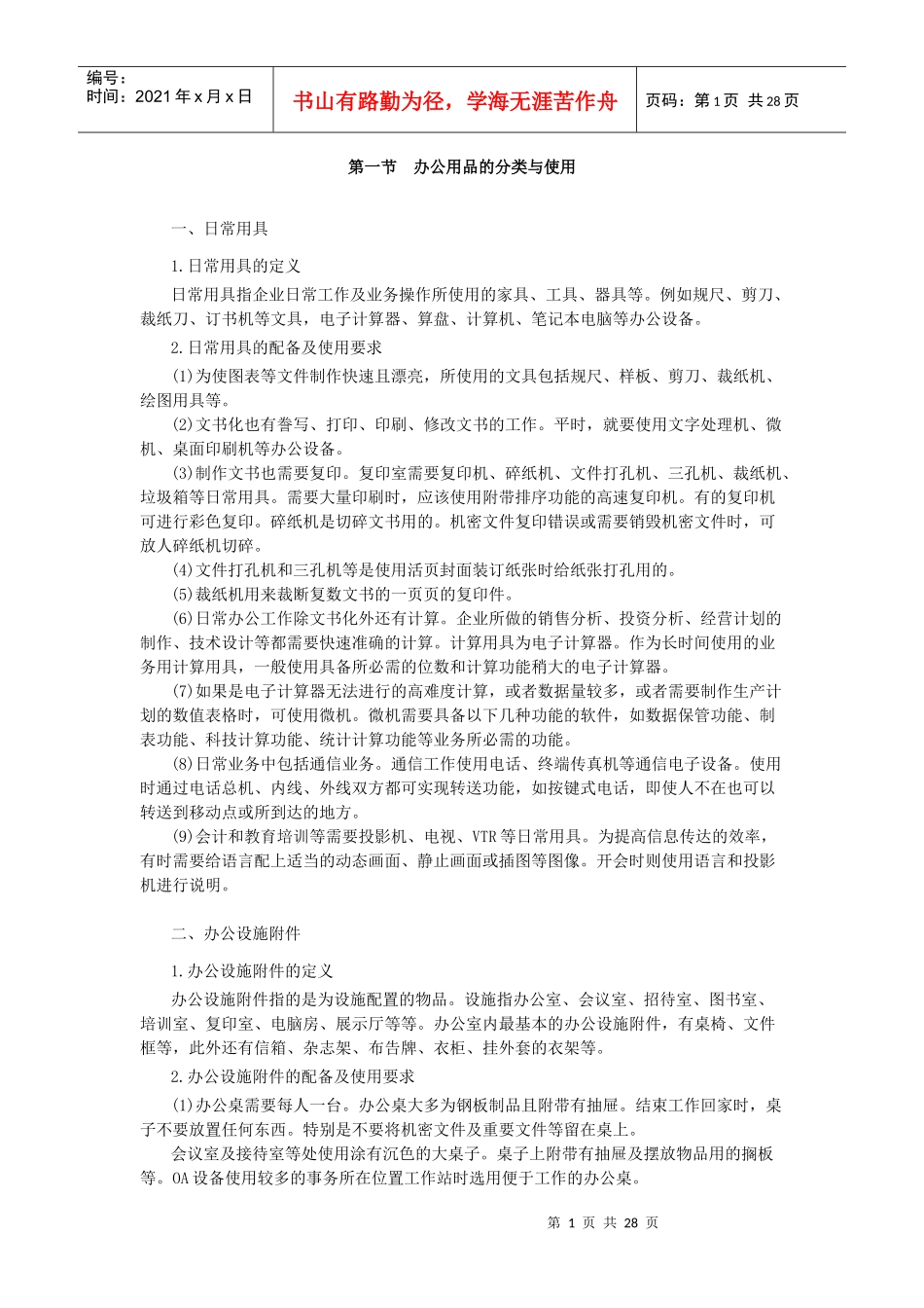 某公司办公用品配备与管理标准_第2页