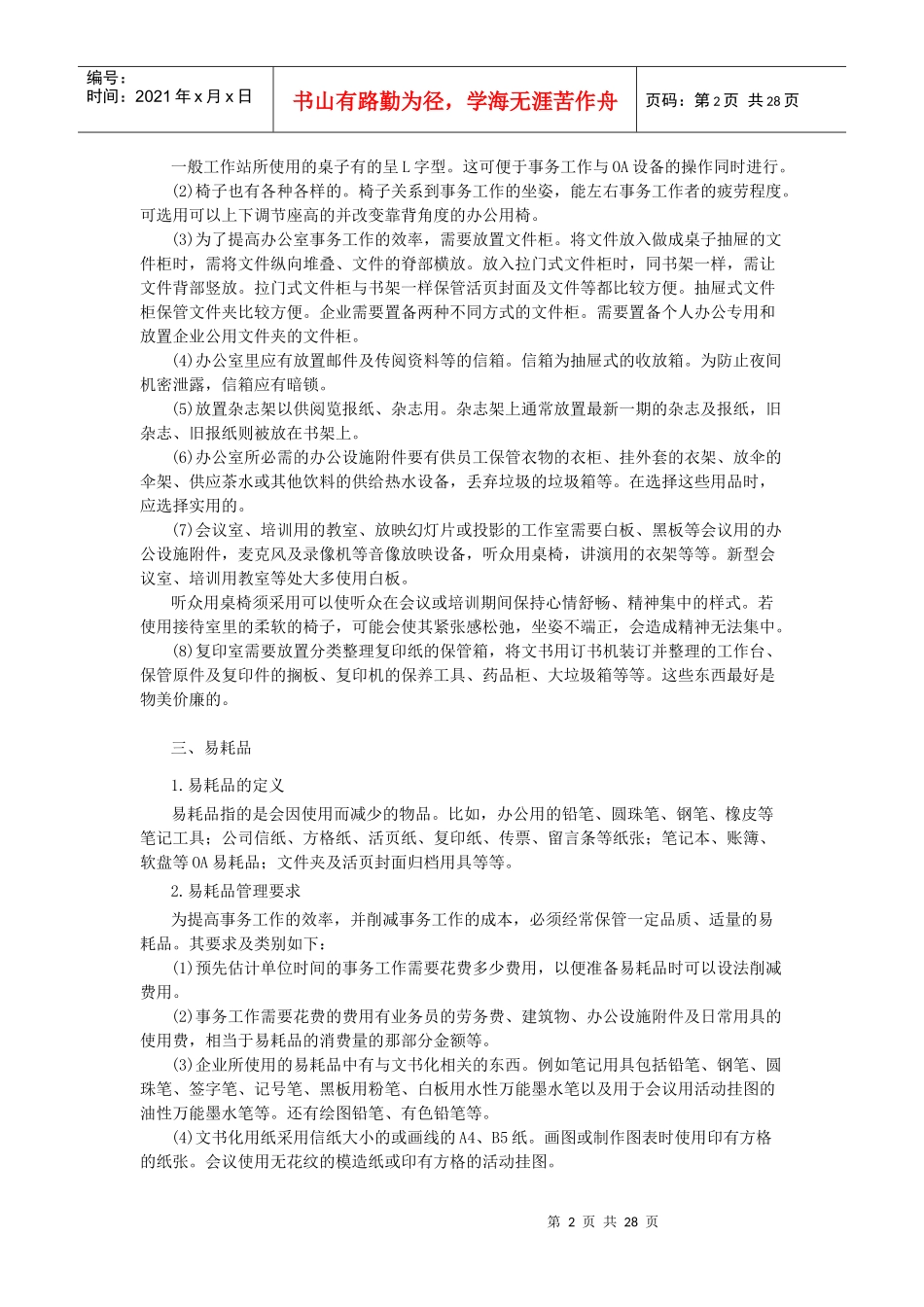 某公司办公用品配备与管理标准_第3页