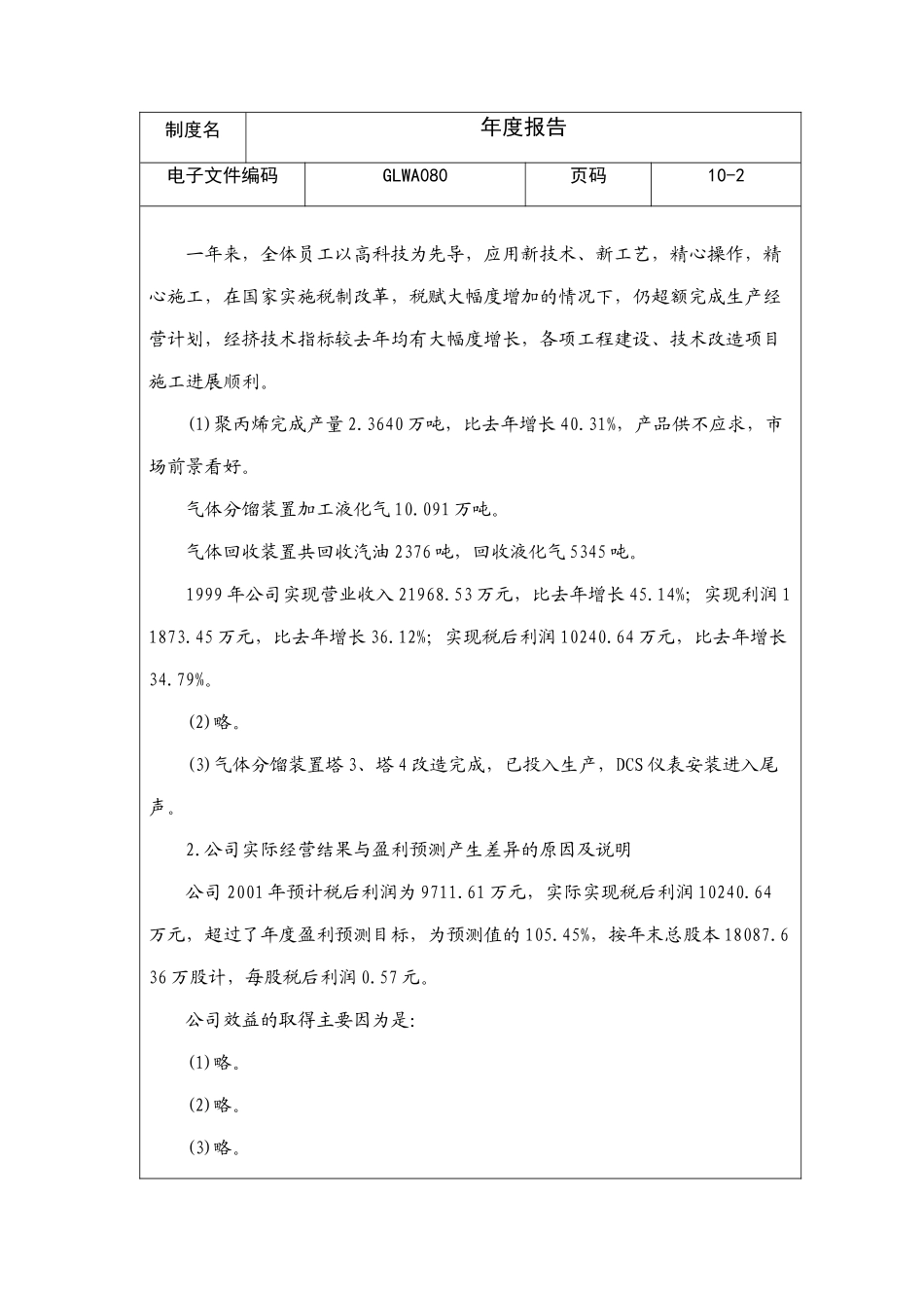 某公司年度报告分析_第3页