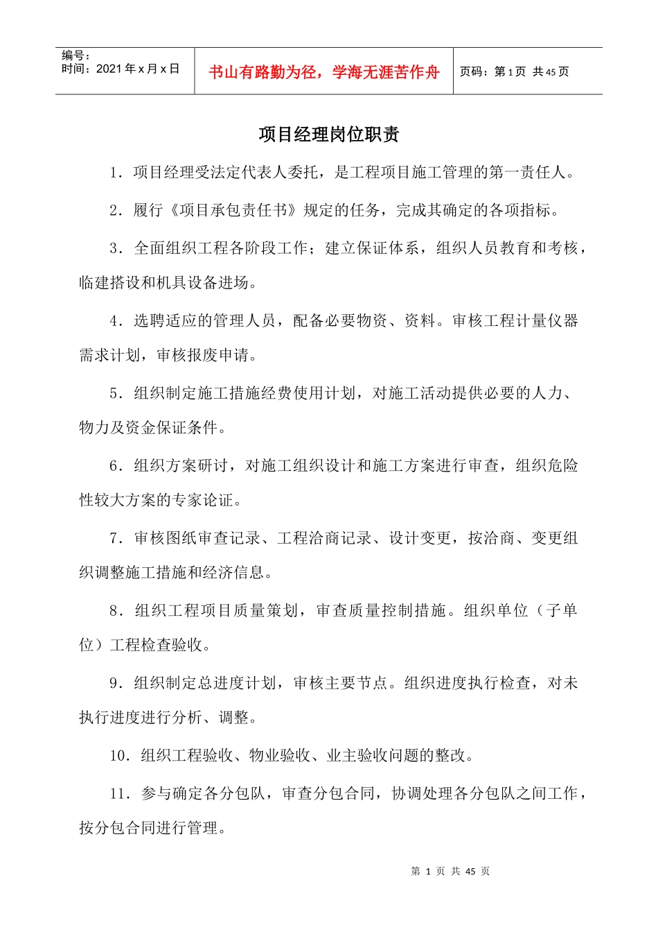某公司管理制度及岗位责任制汇编_第1页