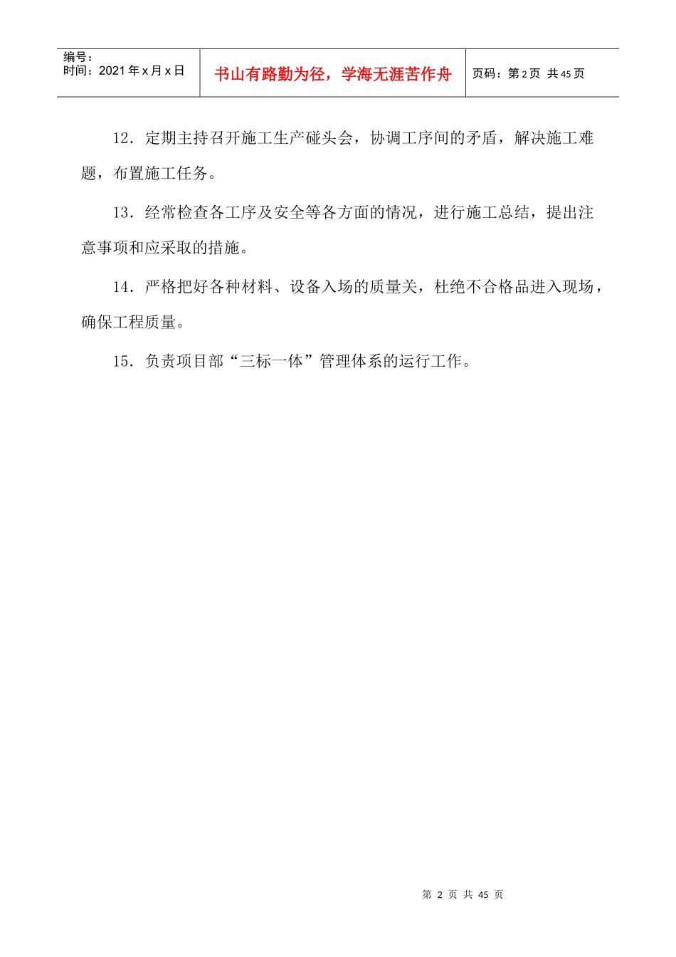 某公司管理制度及岗位责任制汇编_第2页