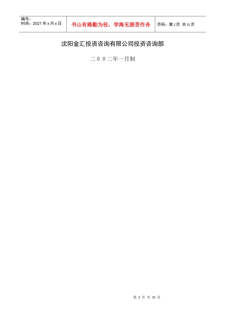 某公司商业计划书编制参考_第2页