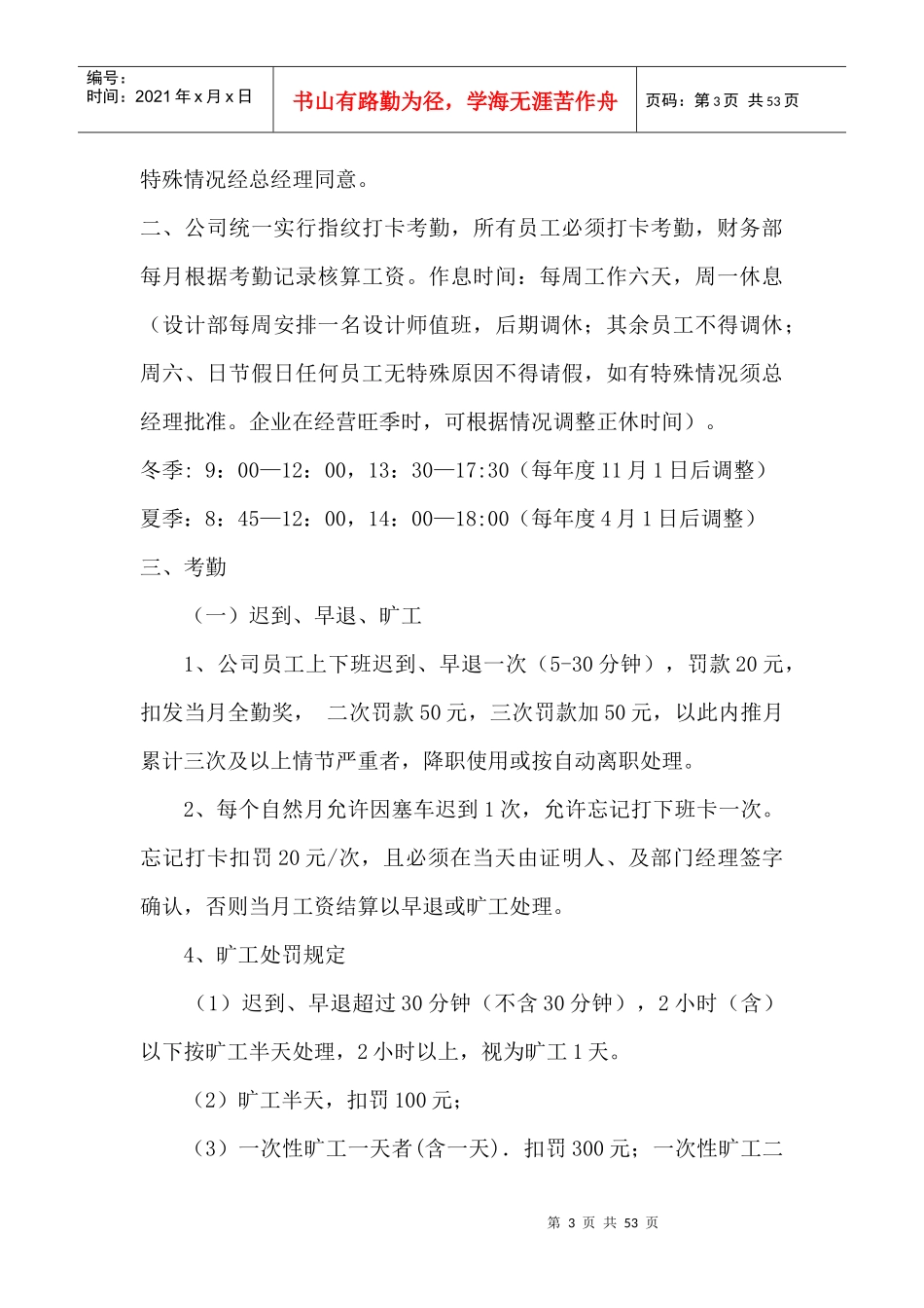 某公司内部管理制度汇编(DOC 49页)_第3页