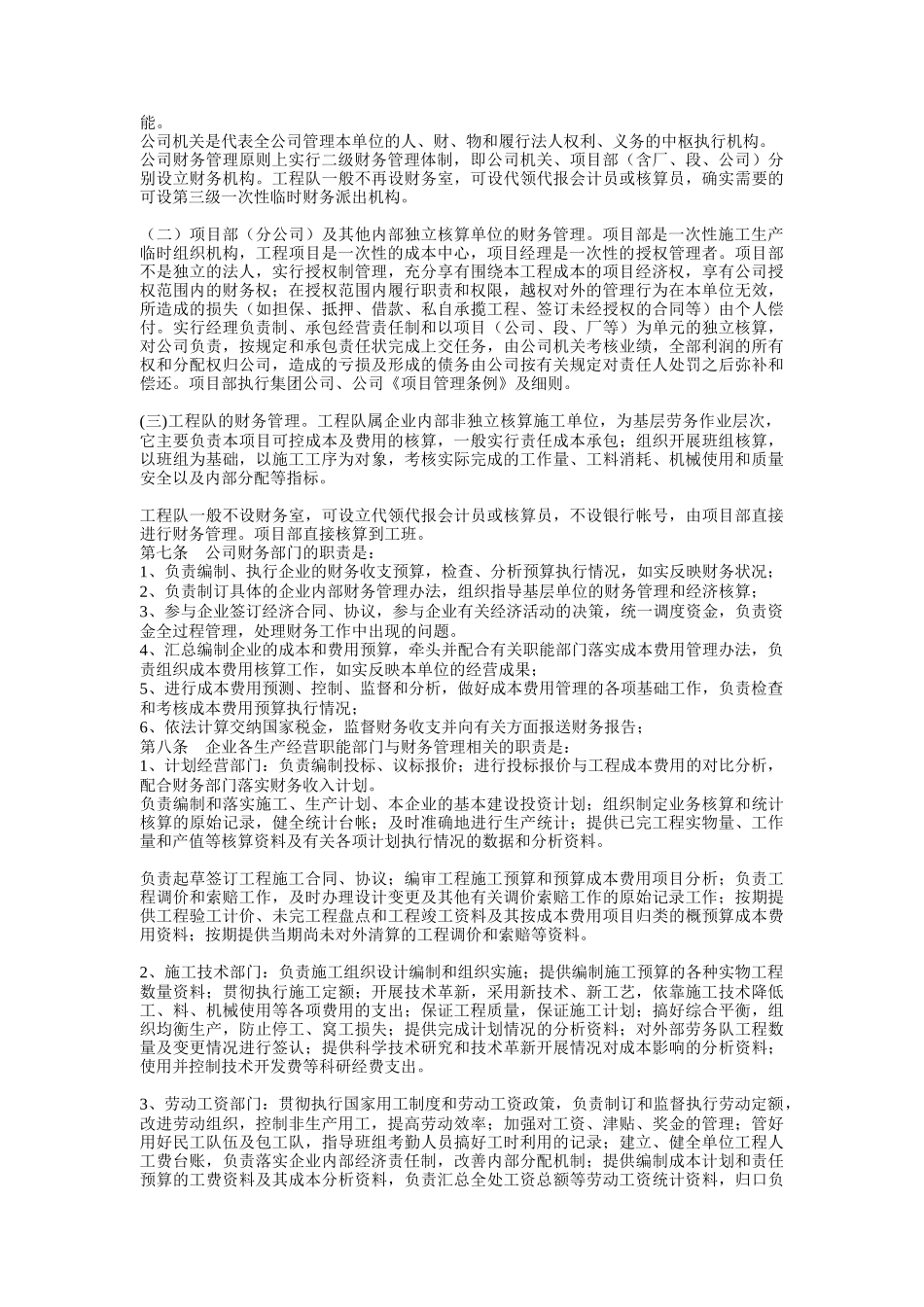 某公司财务管理制度(doc 18页)_第2页