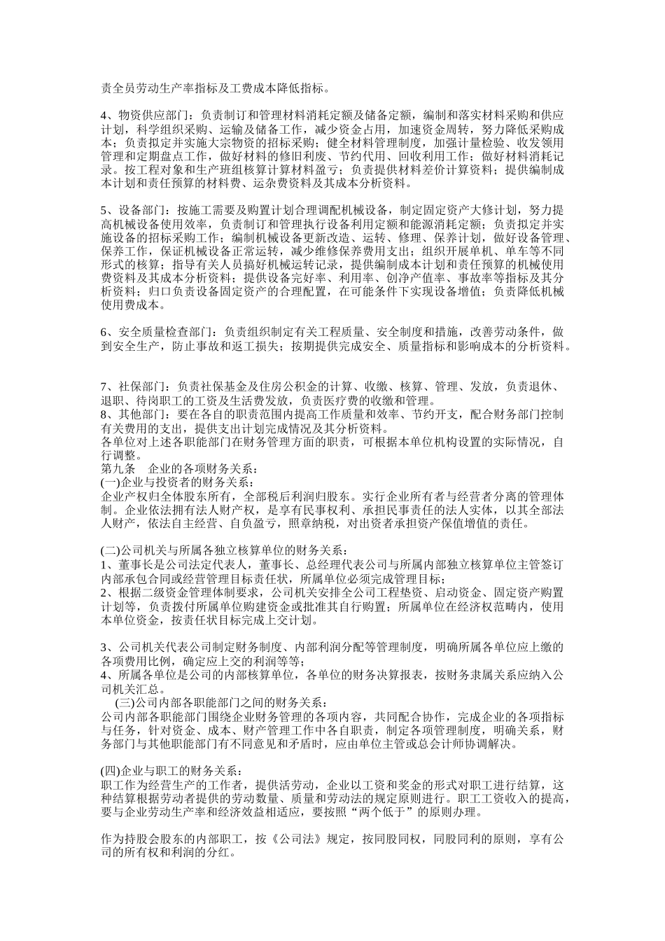 某公司财务管理制度(doc 18页)_第3页