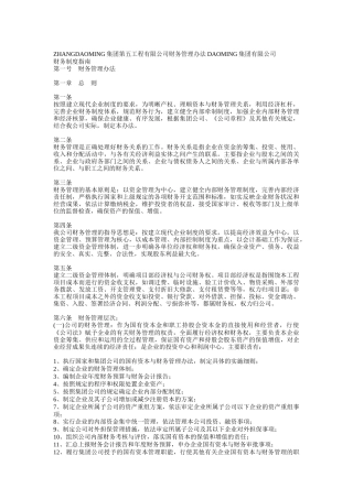 某公司财务管理制度(doc 18页)
