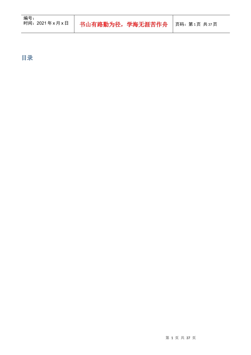 某公司管理人员能力素质模型辞典大全_第1页