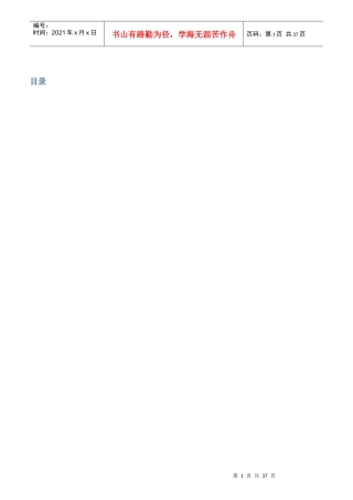 某公司管理人员能力素质模型辞典大全