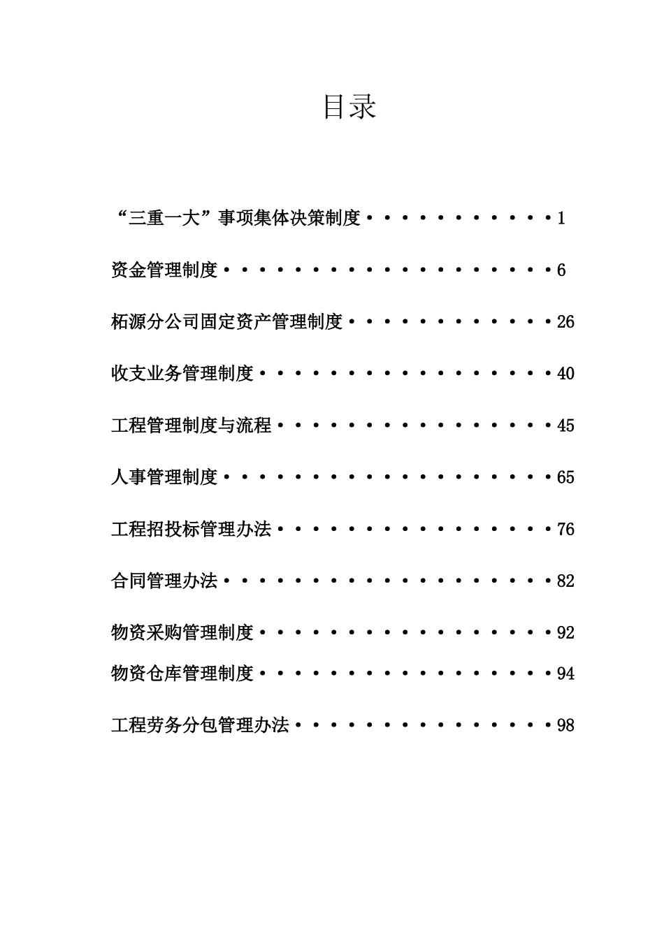 某公司规章管理制度汇编_第3页