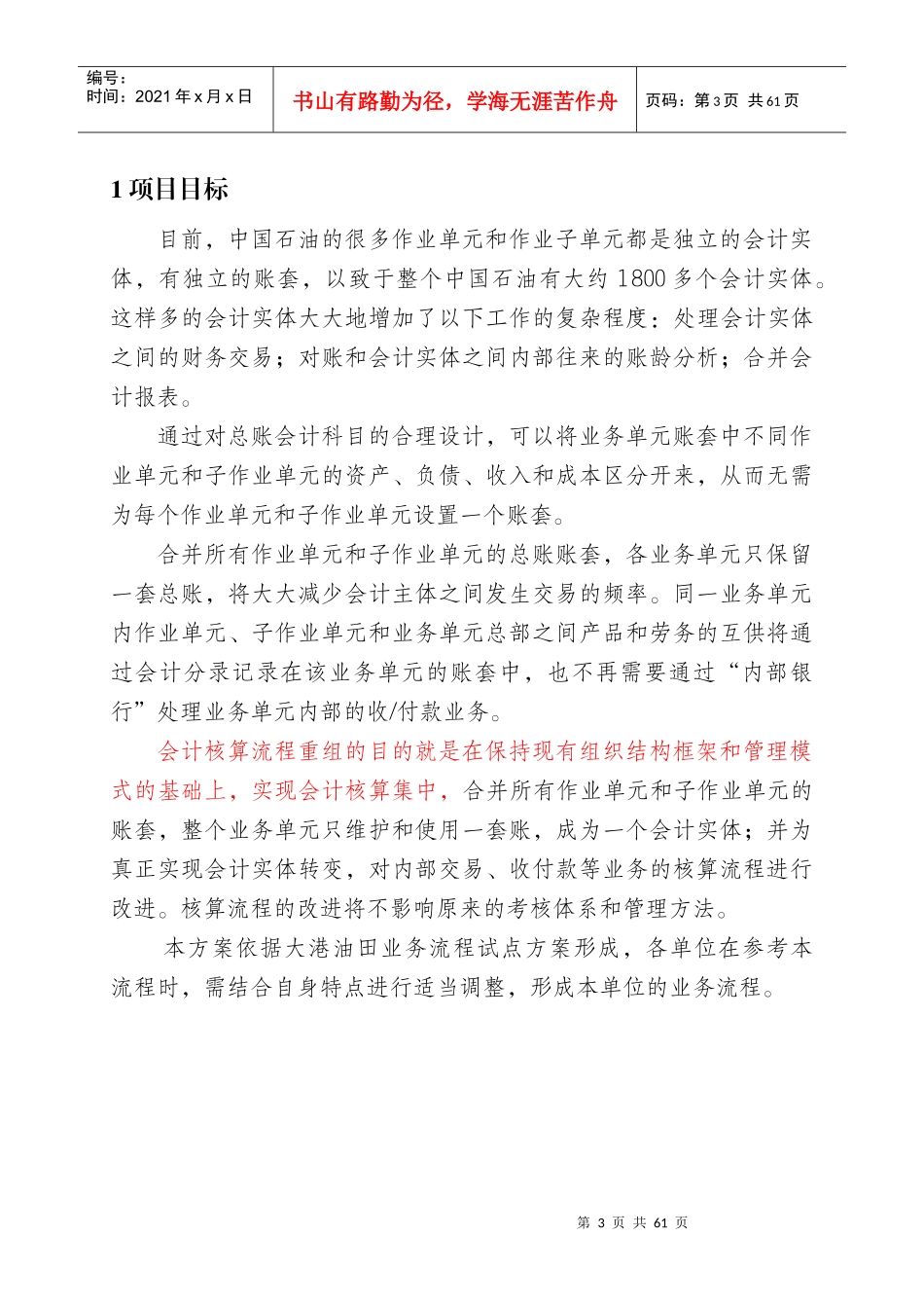 某公司财务管理信息系统核算流程重组_第3页