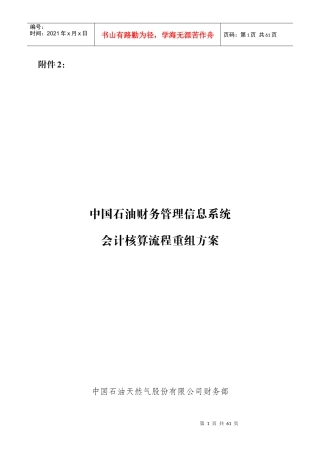 某公司财务管理信息系统核算流程重组