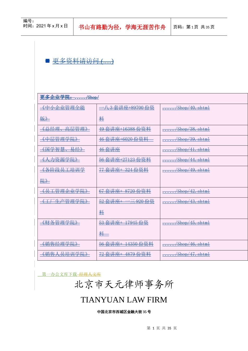 某公司阶段性初步调查报告_第1页