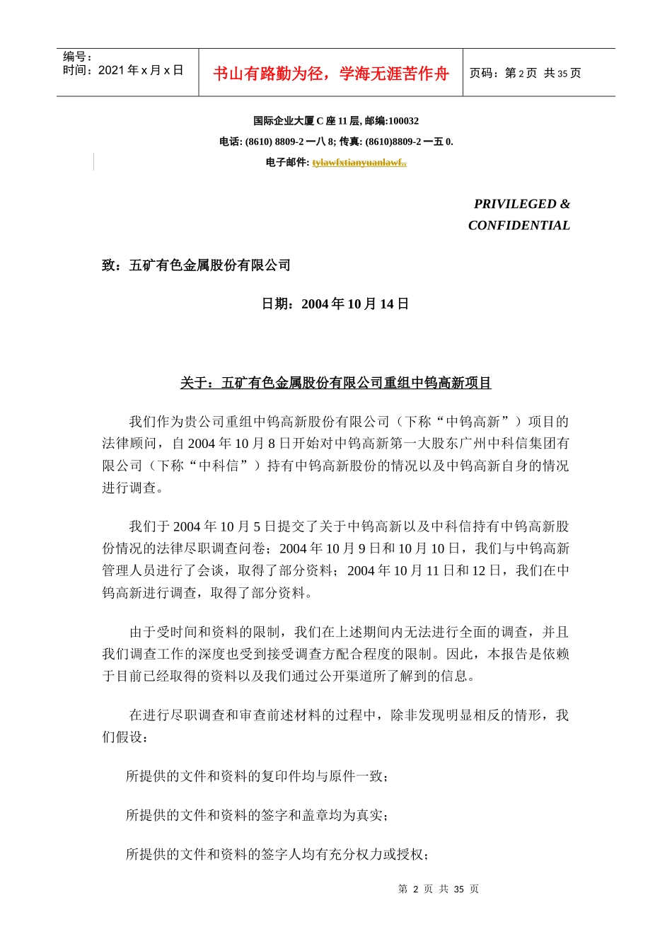 某公司阶段性初步调查报告_第2页