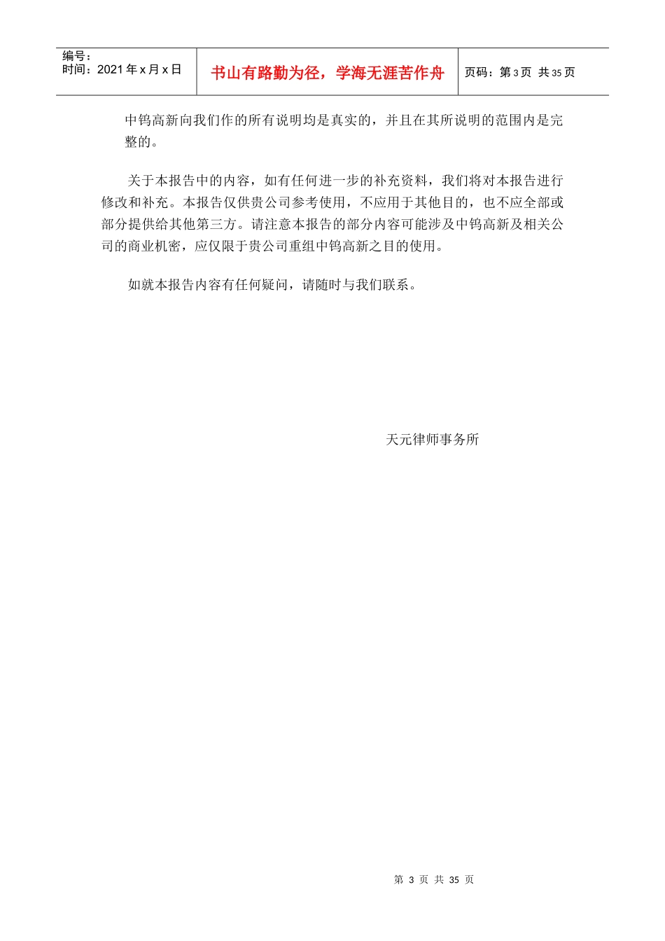 某公司阶段性初步调查报告_第3页